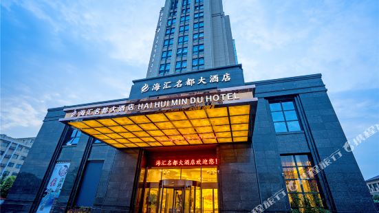 Haihui Mingdu Hotel Tonglu