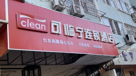 Clean Hotel (Qingdao Taidong Business Area Haixinsha)