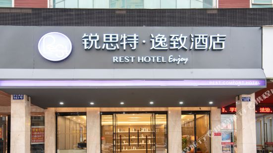 Ruisiteyizhi Hotel Rui an Tang Xia Zhong Xin Xi Lu Dian