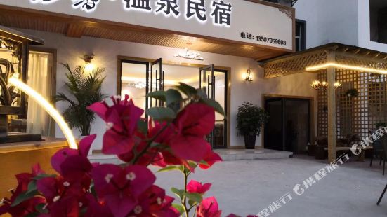 Fangxin Hot Spring Guesthouse