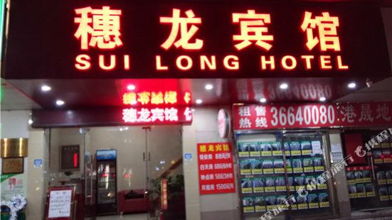 Sui Long Hotel